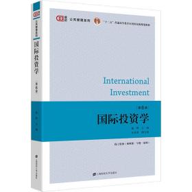 新华正版 国际投资学(第6版) 杨晔 9787564239060 上海财经大学出版社 2021-12-01