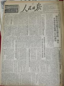 1951年10月14日 人民日报 关于纪念志愿军出国作战一周年并加强抗美援朝工作的通知，朝鲜人民热爱中国人民志愿军英雄。抗美援援朝专刊第39期。