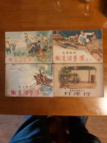 1950年代的老版全套（铁道游击队）