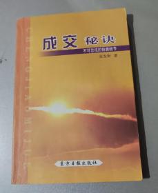 成交秘诀.不可忽视的销售细节