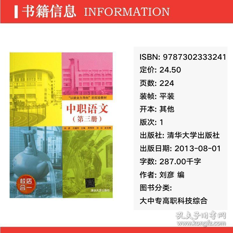 中职语文大中专高职科技综合刘彦编新华正版