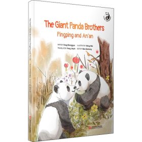 【正版书籍】平平和安安：大熊猫兄弟的团聚故事