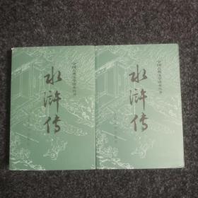 水浒传