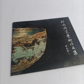 程飞陶瓷艺术作品集