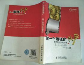 做一个赚钱的散户：新手股海实战必读