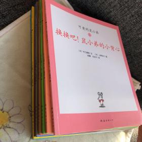 可爱的鼠小弟:第一辑+第二辑 10册 合售 套装缺1 跟3