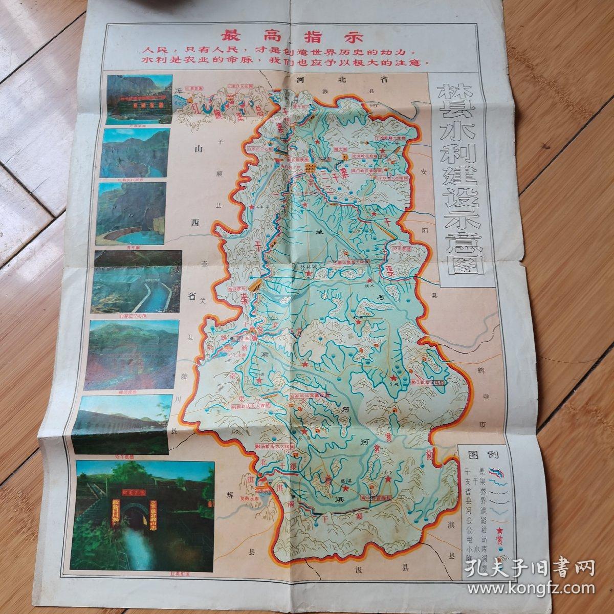 文革林县地图