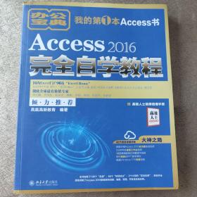 Access2016完全自学教程