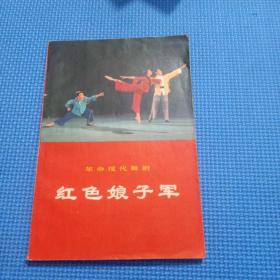 革命现代舞剧：红色娘子军