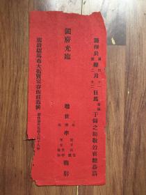 【民国喜帖】赵世兴（与高庆奎组“庆兴社”，旦角先后为程艳秋、黄润卿、朱琴心，与郝寿臣、沈华轩等演于华乐园）之妹结婚喜帖 席设北平宾宴春饭庄