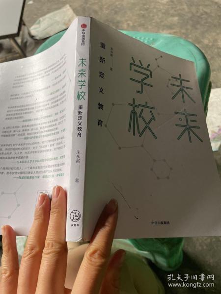 未来学校