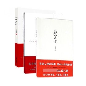 全新正版 如何是好+从清华园到未名湖+后知后觉(共3册) 任彦申 9787214062574 江苏人民