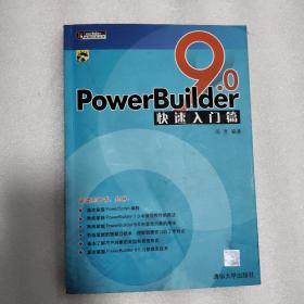 PowerBuilder9.0快速入门篇 【无碟】