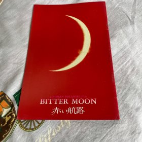 电影场刊 苦月亮 Bitter Moon