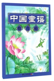 中国童谣系列 数青蛙