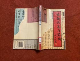 古籍修复与装帧
