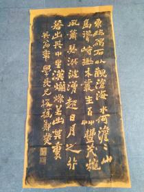 碑拓黄宣纸拓片 郑板桥手书【观沧海】宣纸拓片，原石愿拓。全手工拓 。
尺寸130cmx70cm

拓片是软片时，有的图案和字看着可能不是很舒服，只要您装裱出来，就会平整美观，
拓片珍贵，就珍贵在每一张都是惟一的，保存若干年，也会成为孤本，收藏的是纸黄金