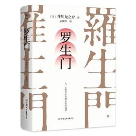 罗生门
