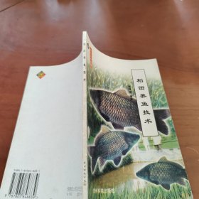 稻田养鱼技术