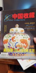 中国收藏创刊号