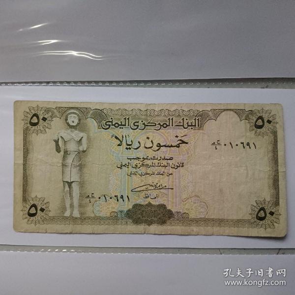 也门50里亚尔