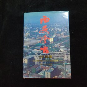 西安今古1988——纪念西安解放40周年特辑（精装版）