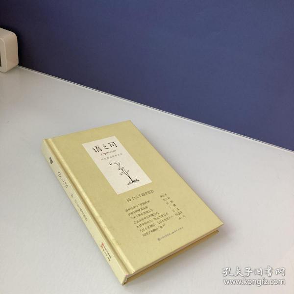 语之可05 ：白云千载空悠悠