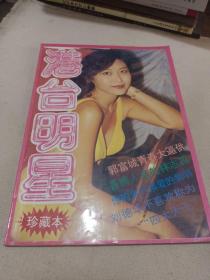 港台明星