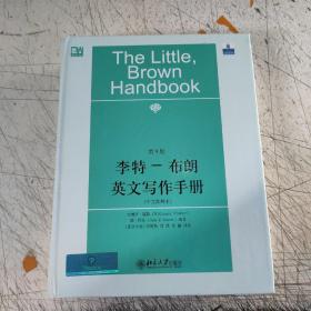 李特-布朗英文写作手册：中文简释本(实物拍照)