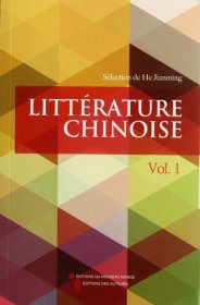 【正版新书】中国文学第一辑法文
