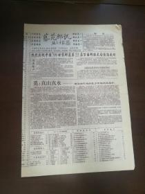 老报纸：艺苑邮讯 总第85期（打开尺寸53*38cm）
