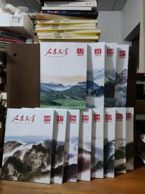 人民文学 2022年全年1-12期 十二本合售