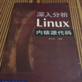 深入分析Linux内核源代码