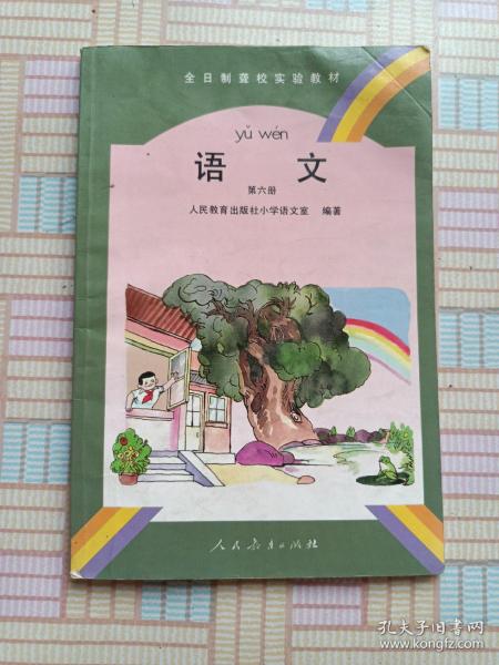 全日制聋校实验教材语文第六册