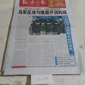 环球时报2023.8.5
