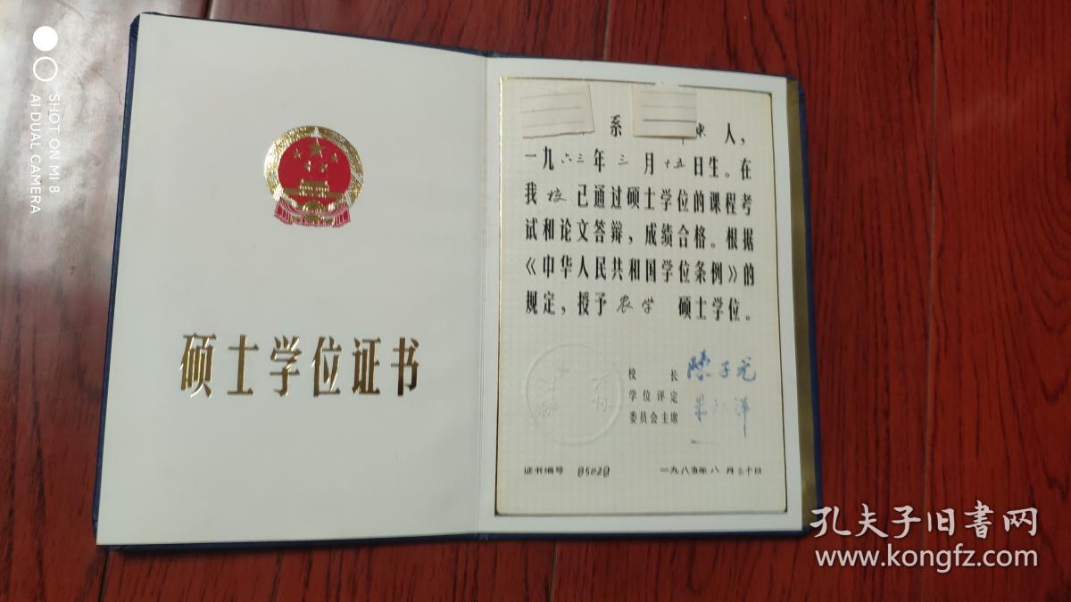 硕士学位证书