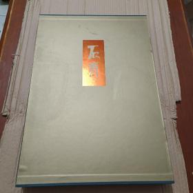 石齐画集 : 笔墨现精神 融会与革新