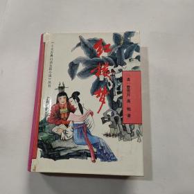 红楼梦