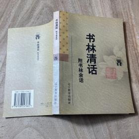 书林清话:附书林余话