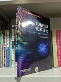 機電控制技術導論