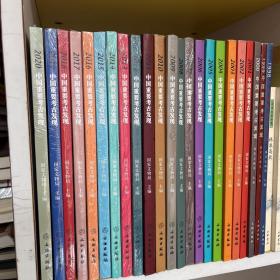 中国重要考古发现1998-2021（全24册）