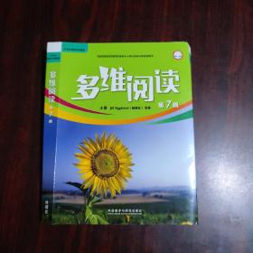 多维阅读（第8级）9本