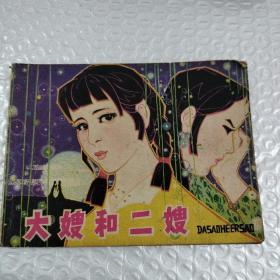 王二嫂_图书标签_孔夫子旧书网