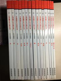 不列颠学生百科全书（中文注释版）全15册