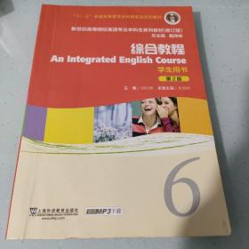 英语专业本科生教材.修订版：综合教程6学生用书（新）