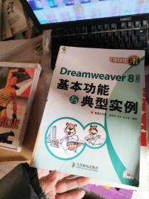 学以至用——Dreamweaver8基本功能与典型实例（中文版）   附光盘一张