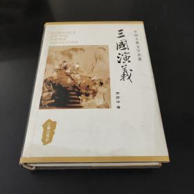 三国演义