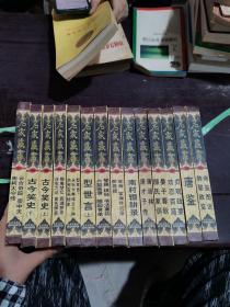 名家藏书 . 14册