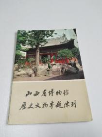 山西省博物馆历史文物专题陈列