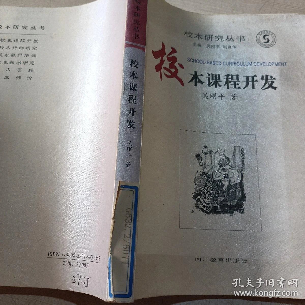 校本课程开发